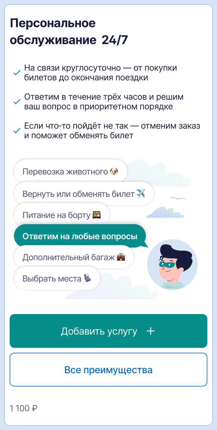 personalServiceMobile